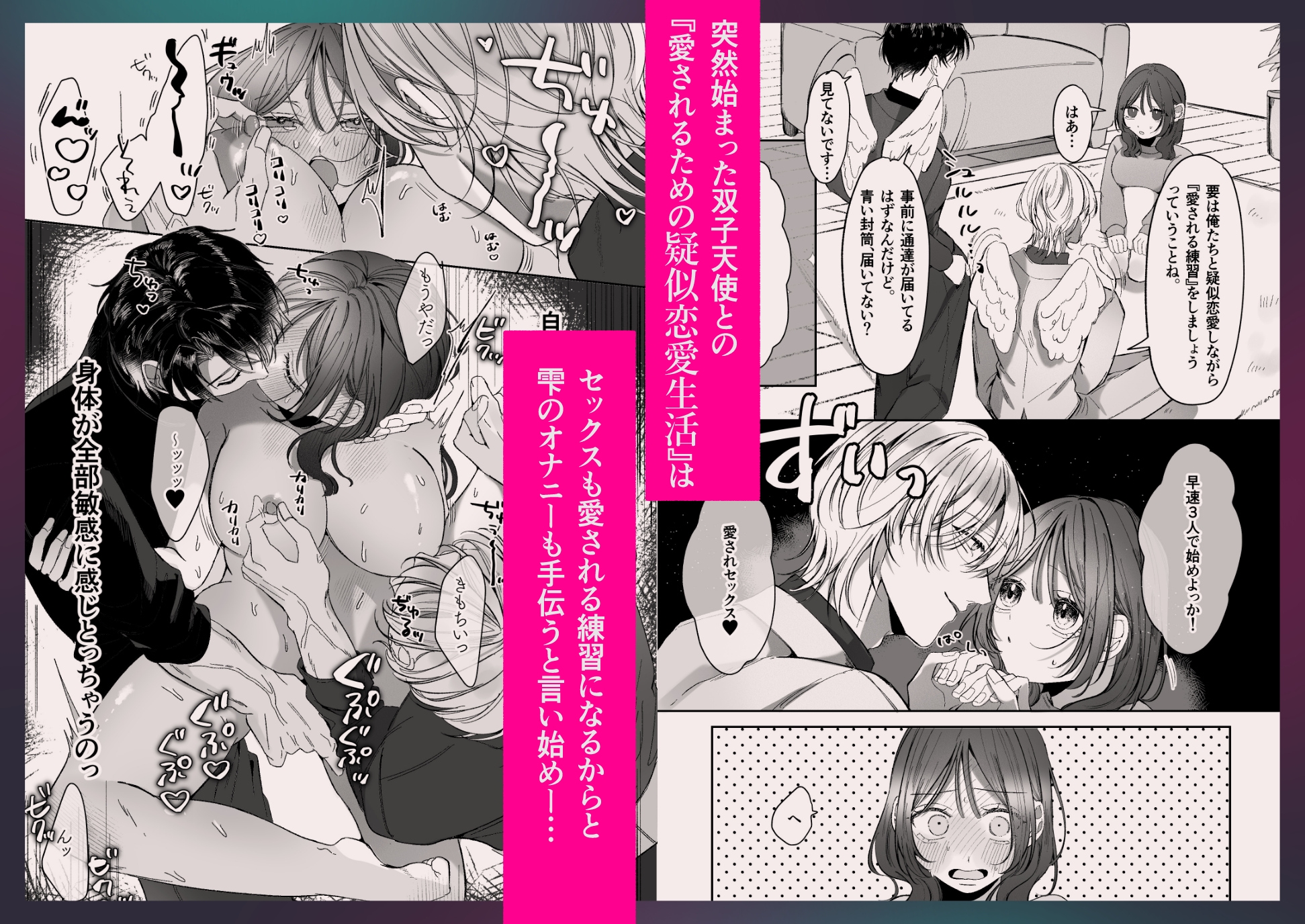 双子天使の寵愛計画～愛され生活はオナサポからはじめましょう～ 画像5