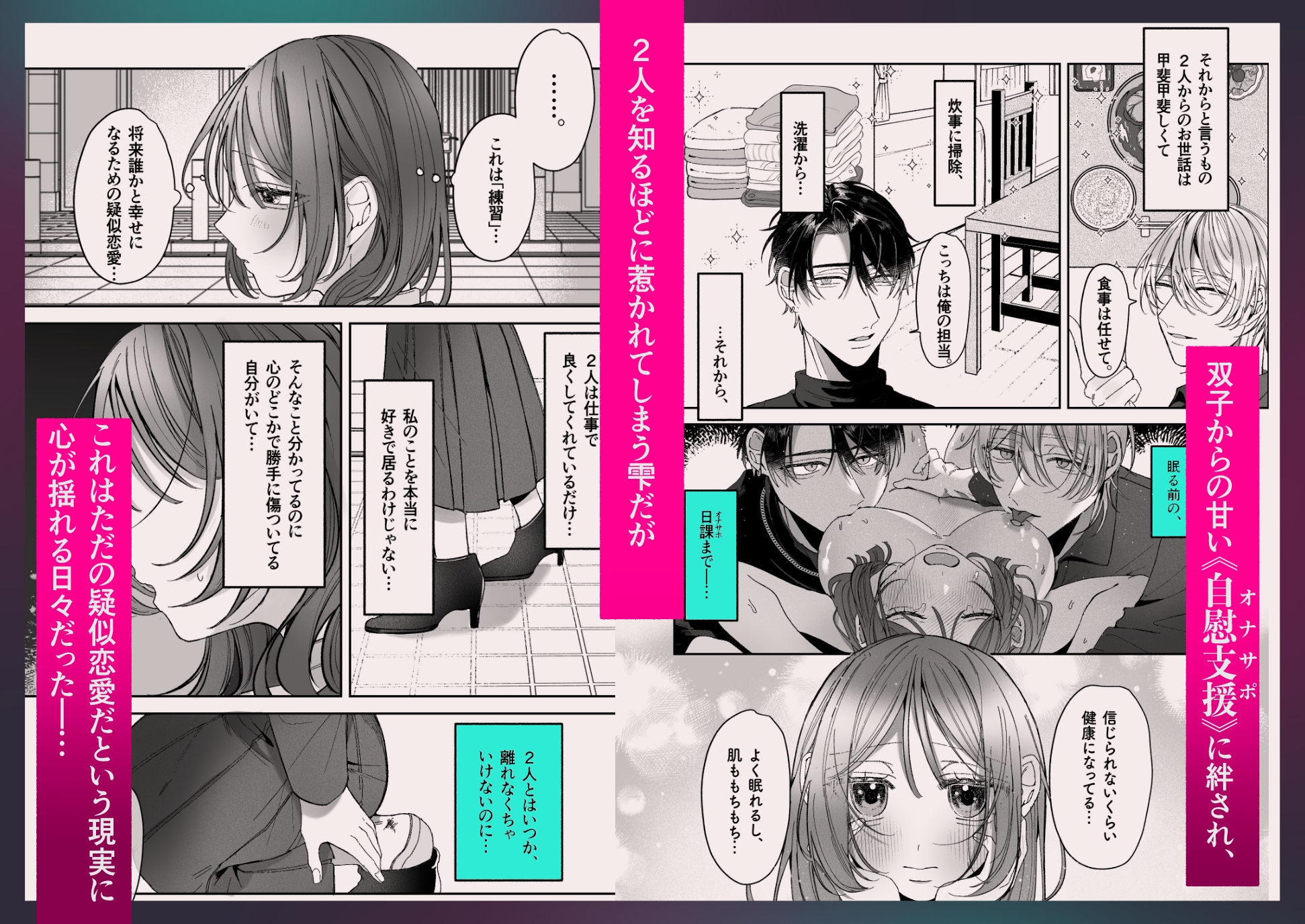 双子天使の寵愛計画～愛され生活はオナサポからはじめましょう～ 画像6