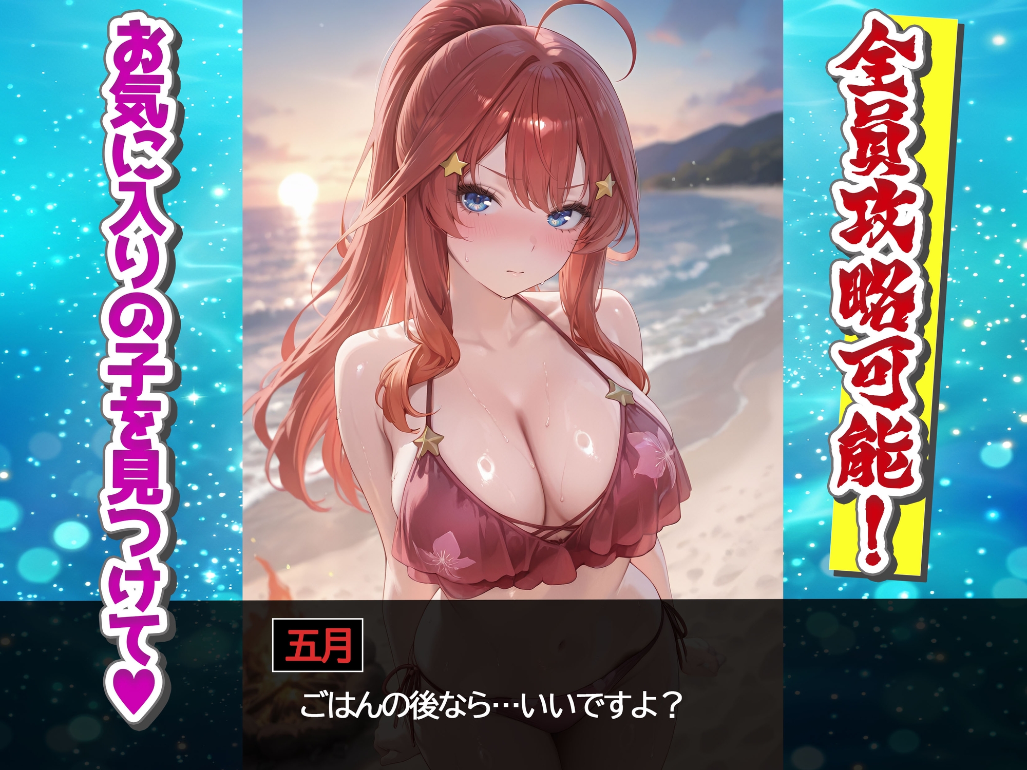 孤島の五つ子ハーレムパズルで落として全員攻略_4