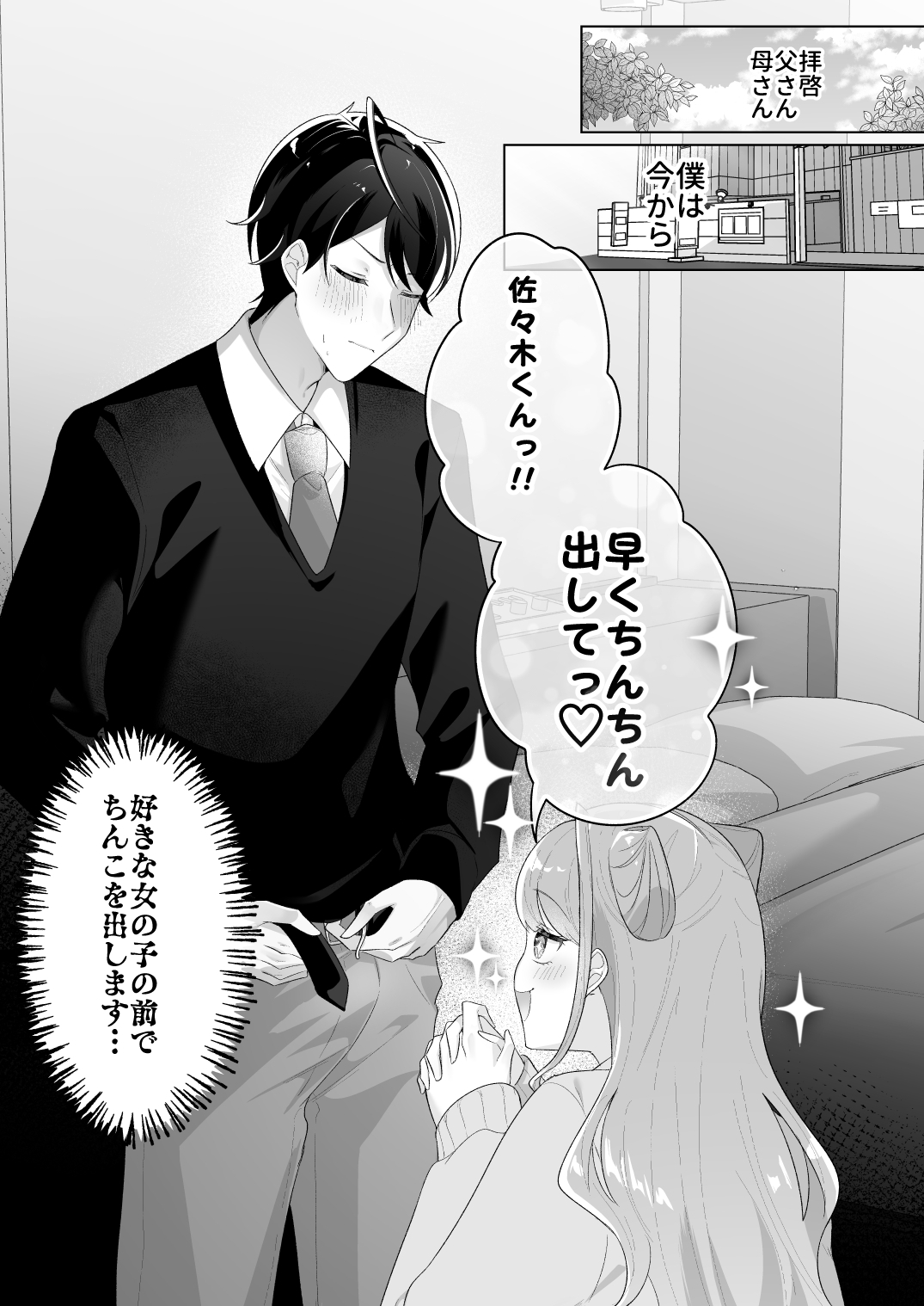 佐々木くんっ！！ちんちん見せて♡ 画像4