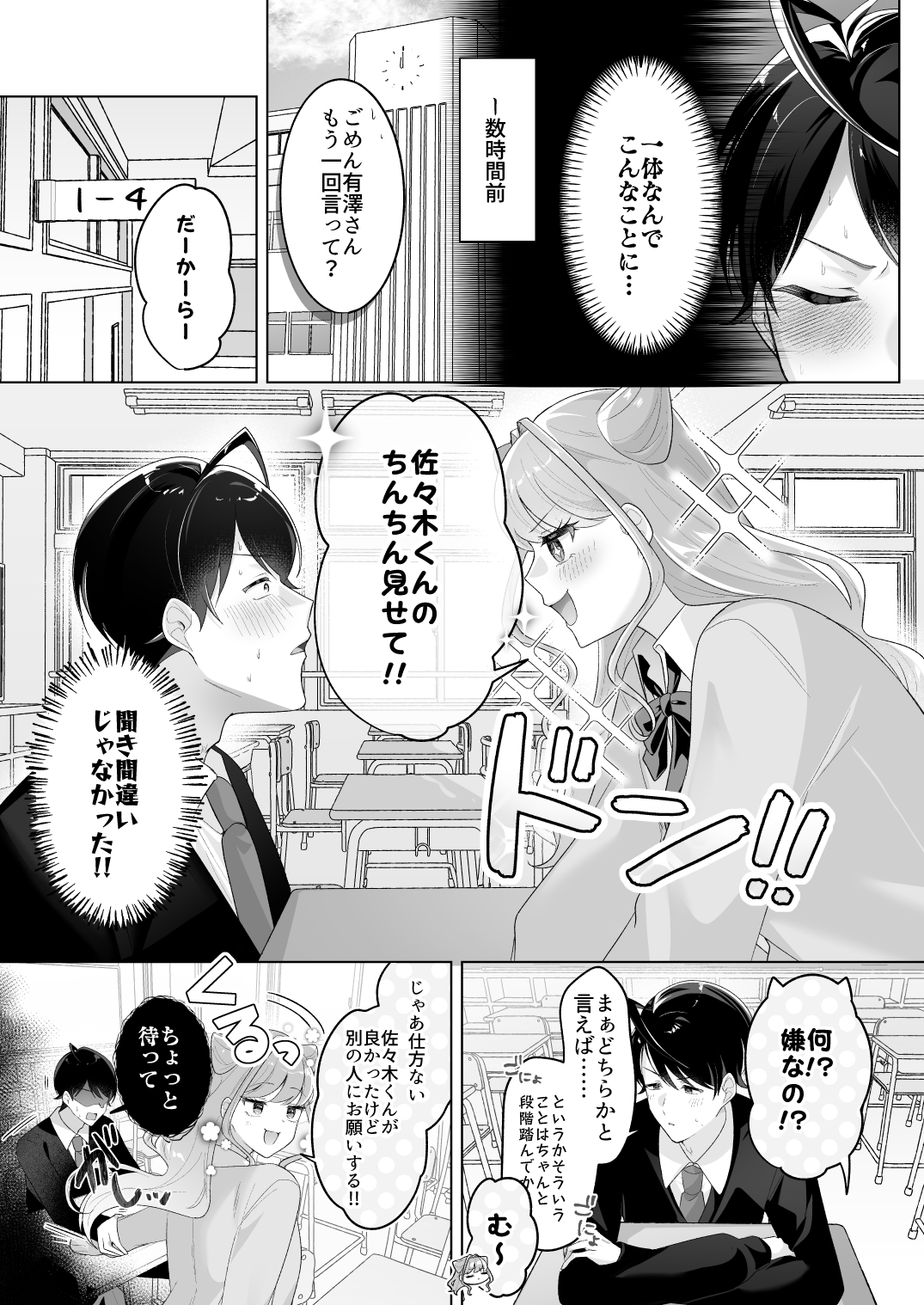 佐々木くんっ！！ちんちん見せて♡ 画像5