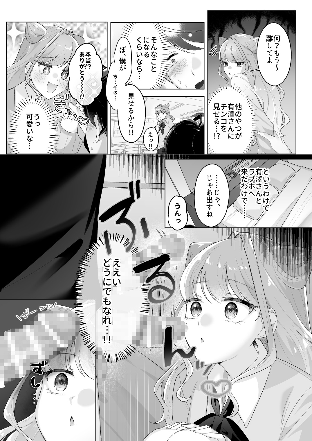 佐々木くんっ！！ちんちん見せて♡ 画像6