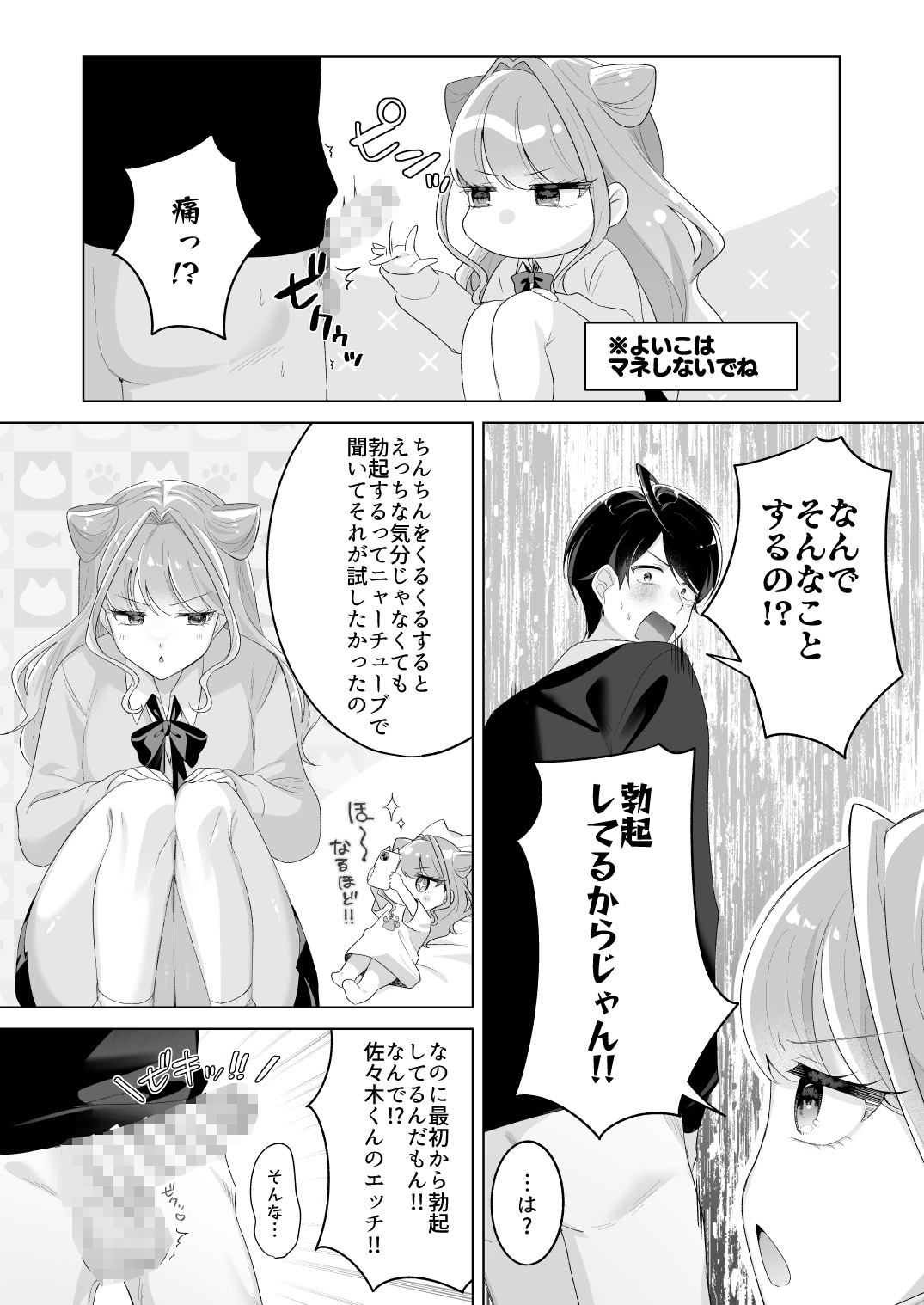 佐々木くんっ！！ちんちん見せて♡ 画像7