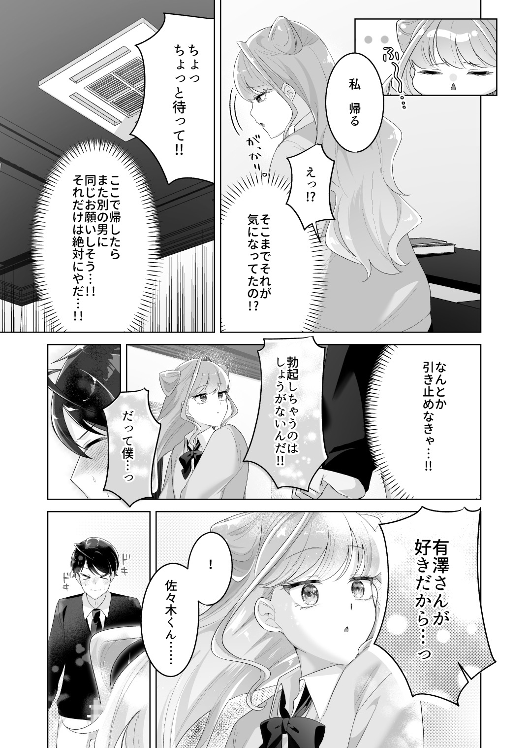 佐々木くんっ！！ちんちん見せて♡ 画像8