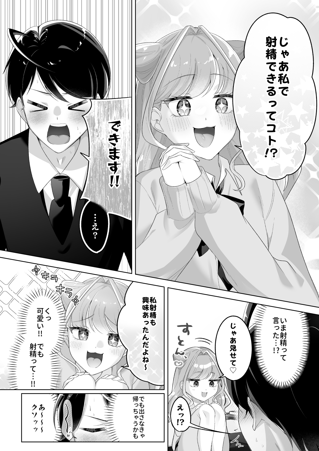 佐々木くんっ！！ちんちん見せて♡ 画像9