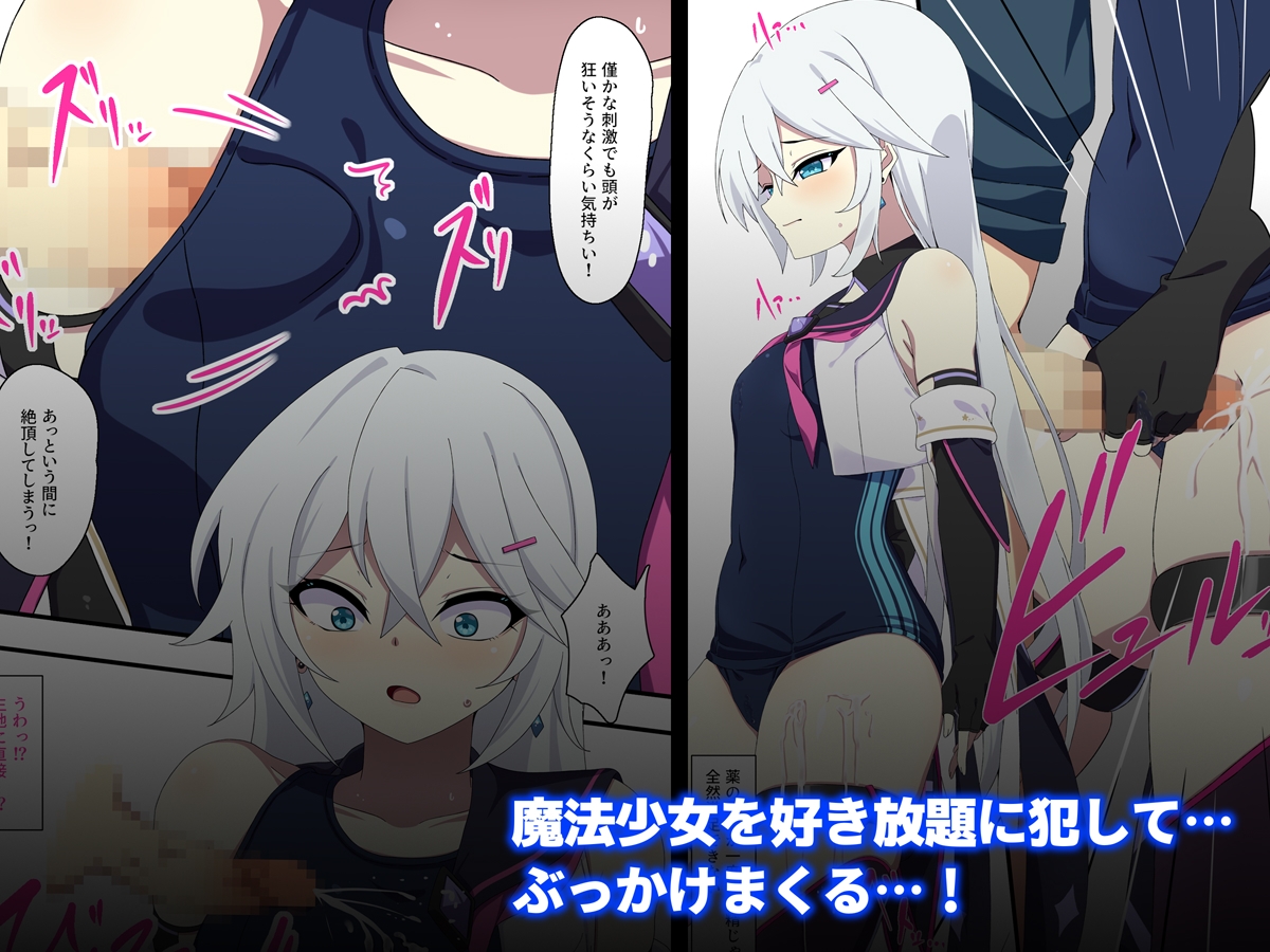 魔法少女を凌○するバイトに応募してみた 画像2