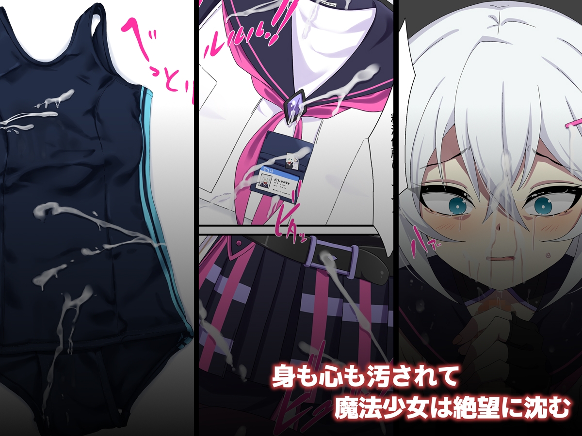 魔法少女を凌○するバイトに応募してみた 画像3