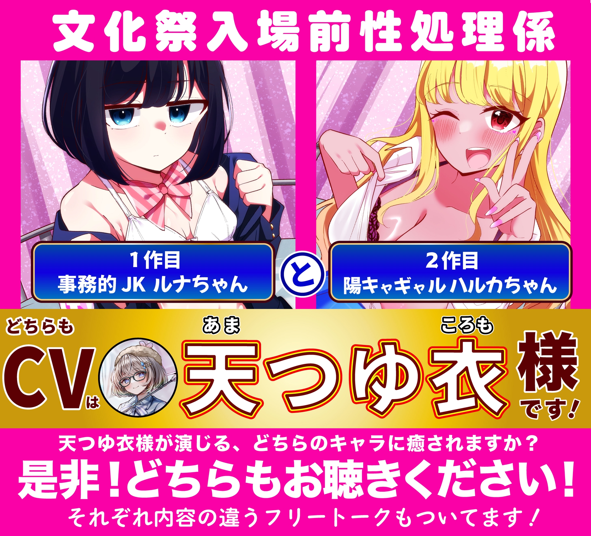 文化祭入場前性処理係(2)陽キャ巨乳ギャルハルカ【JK文化祭】_6