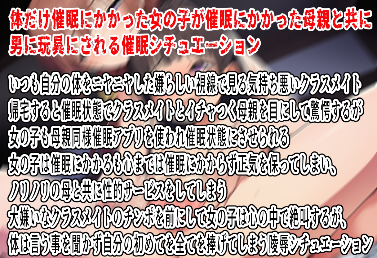 催○アプリで母娘どんぶり～半催○状態の娘は心の中で絶叫する～ 画像1