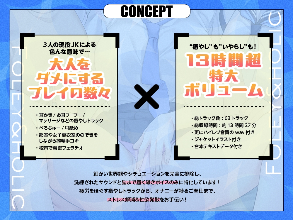 【2026年05月26日迄限定】フォーリー&ほりっく～現役JKが超々長尺のハーレムご奉仕！ あなた専用の脳イキプレイで、大人失格のノンストップ射精♪ 画像2