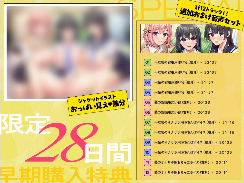 【2026年05月26日迄限定】フォーリー&ほりっく～現役JKが超々長尺のハーレムご奉仕！ あなた専用の脳イキプレイで、大人失格のノンストップ射精♪ 画像7