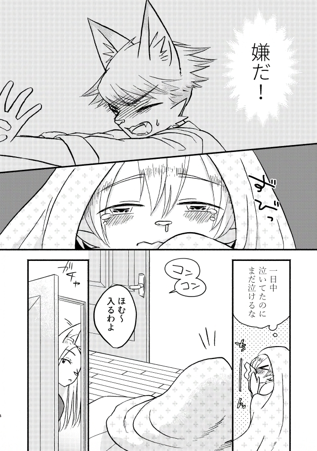 かわいい僕を愛して！後編 画像2