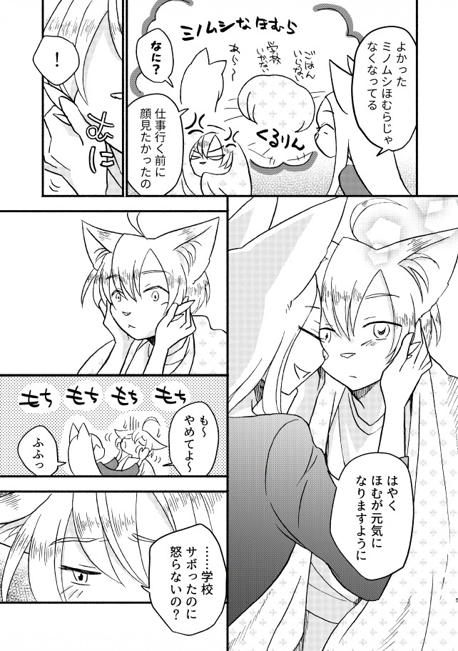 かわいい僕を愛して！後編 画像3