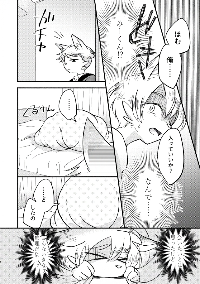 かわいい僕を愛して！後編 画像4