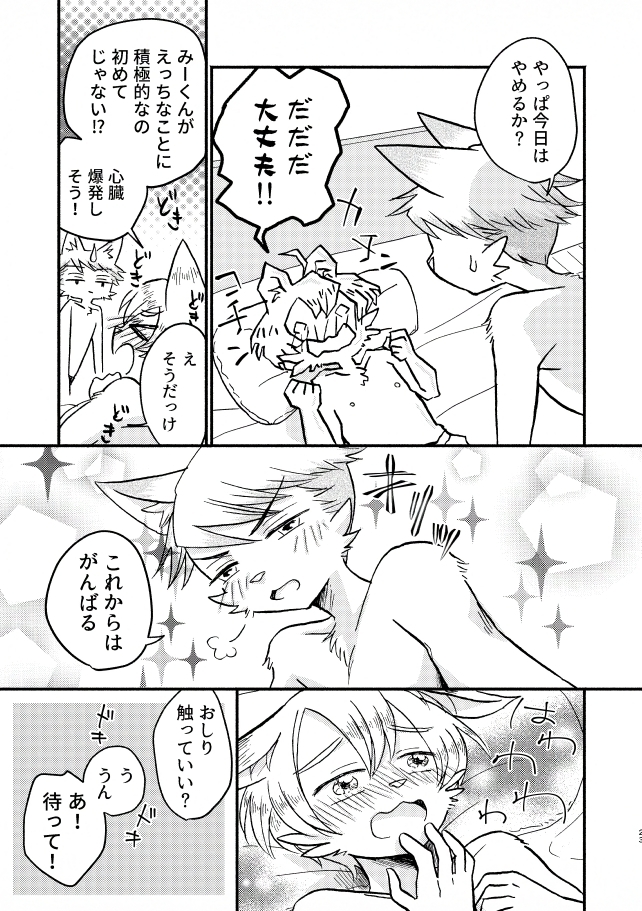 かわいい僕を愛して！後編 画像5