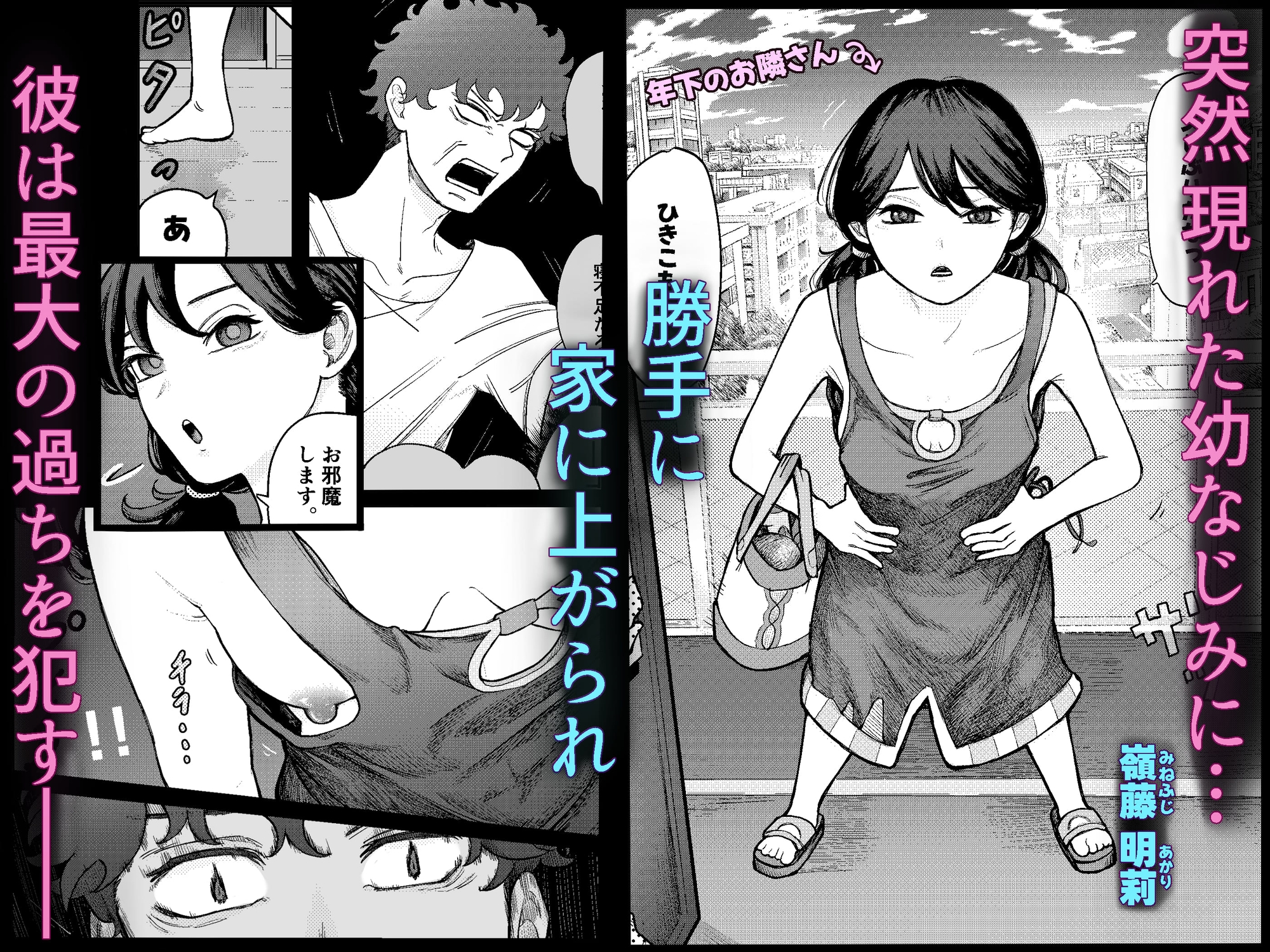 明莉には逆らえない！?-3