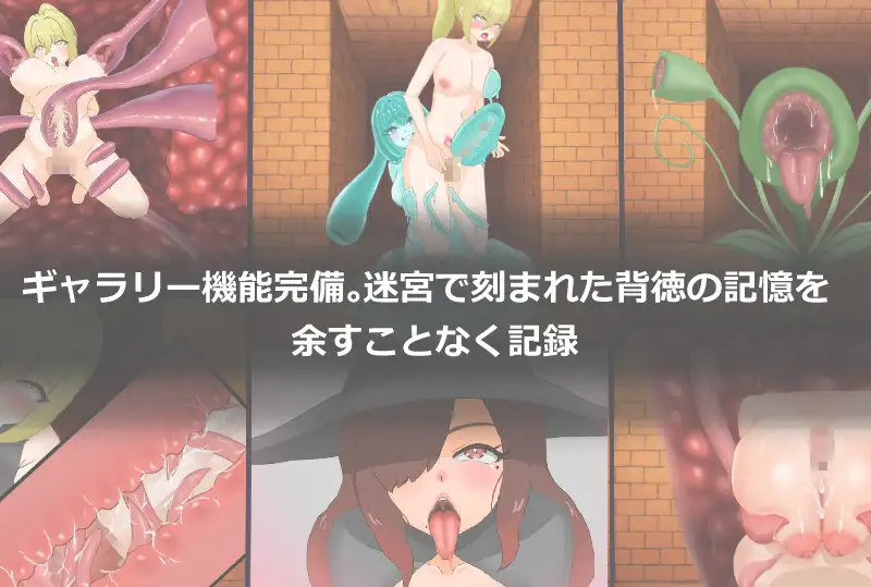 堕落の迷宮～変貌の刻印～ [まぁる工房] | DLsite 同人 - R18