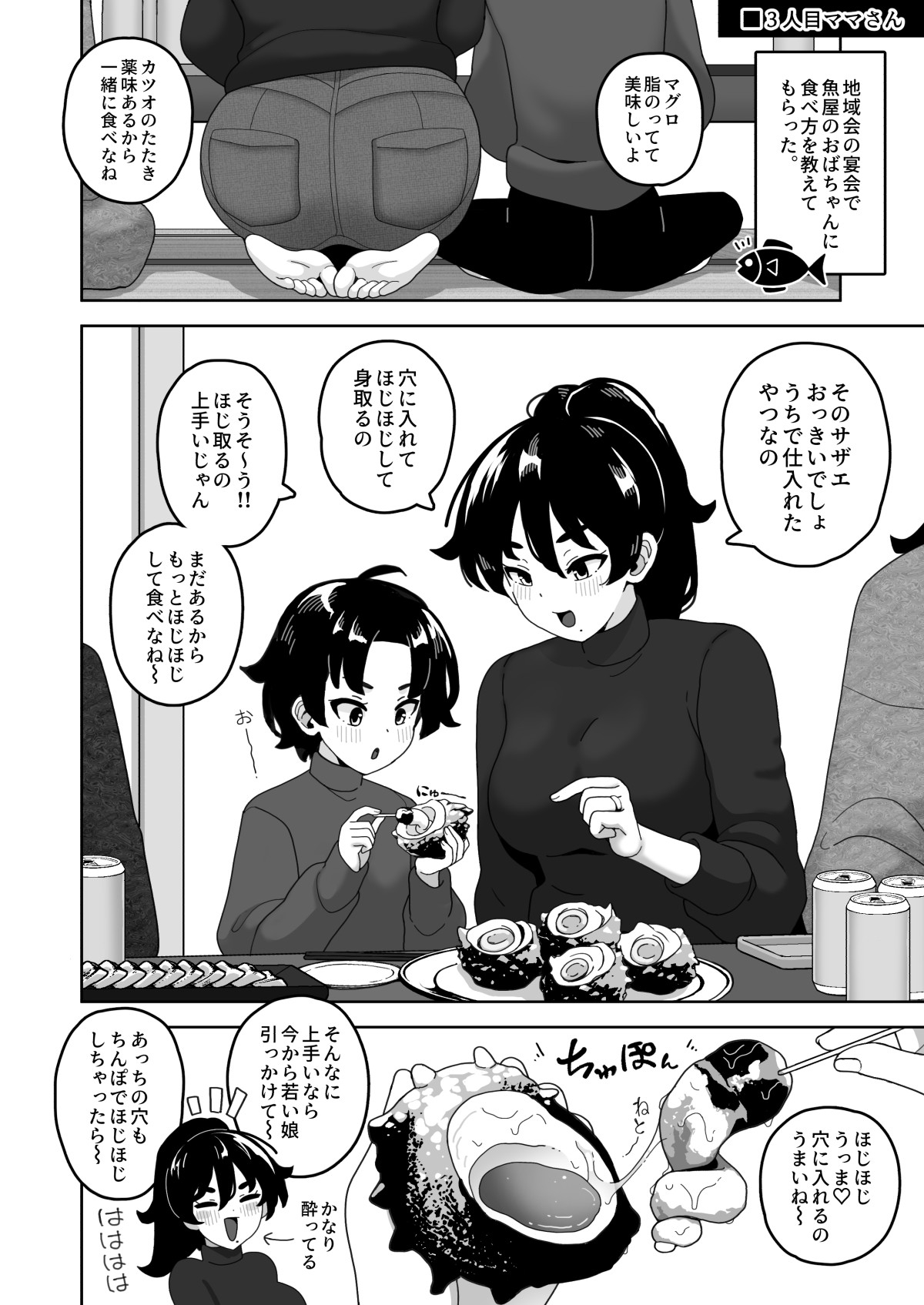 おかあさん世代の年上ママさんと生Hして孕ませちゃう本3_6