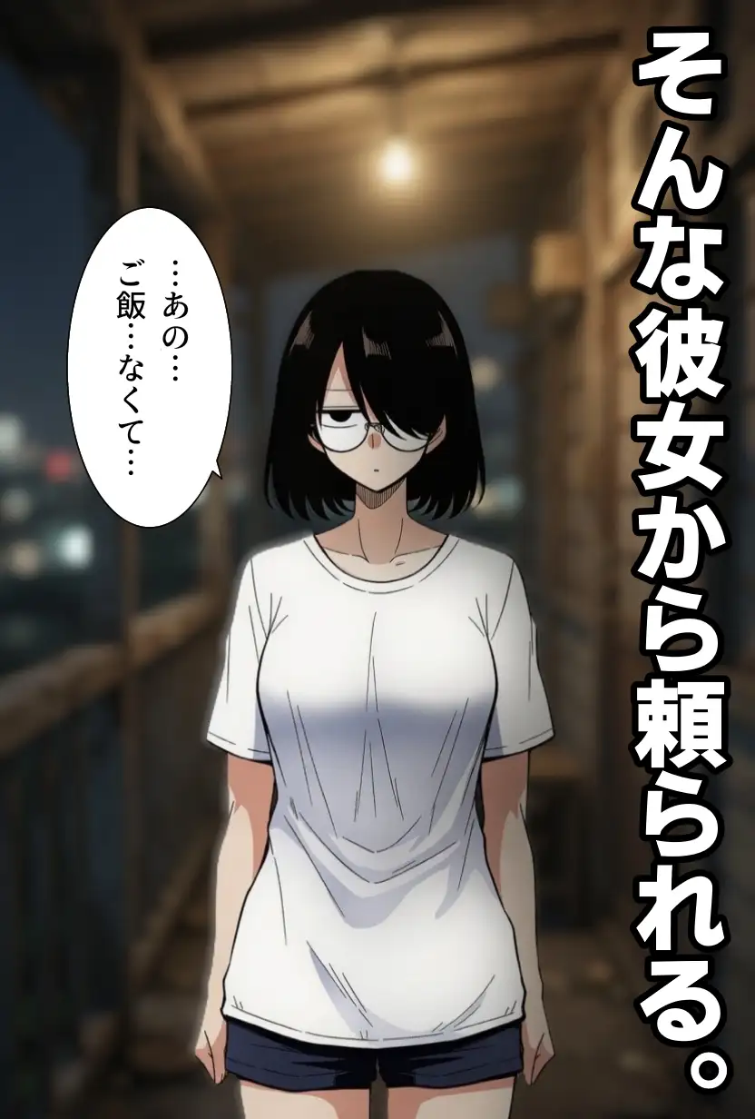 引きこもり女に餌付けしてたら、セックスさせてくれるようになった。 サンプル画像 2