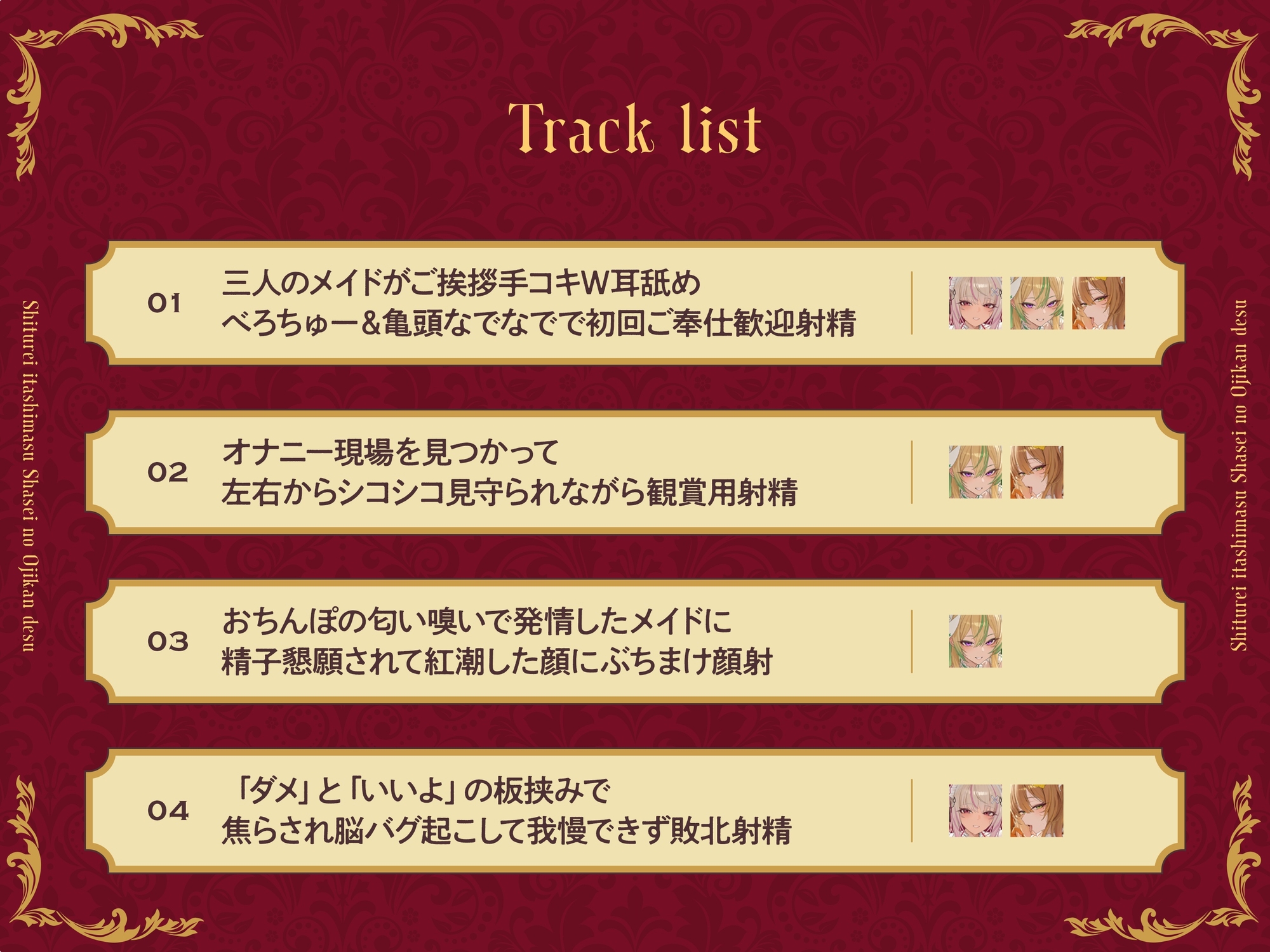 【短時間×高満足】失礼いたします、射精のお時間です。〜性処理メイド3人による全方位ご奉仕即ヌキ音声集〜【KU100収録】_4