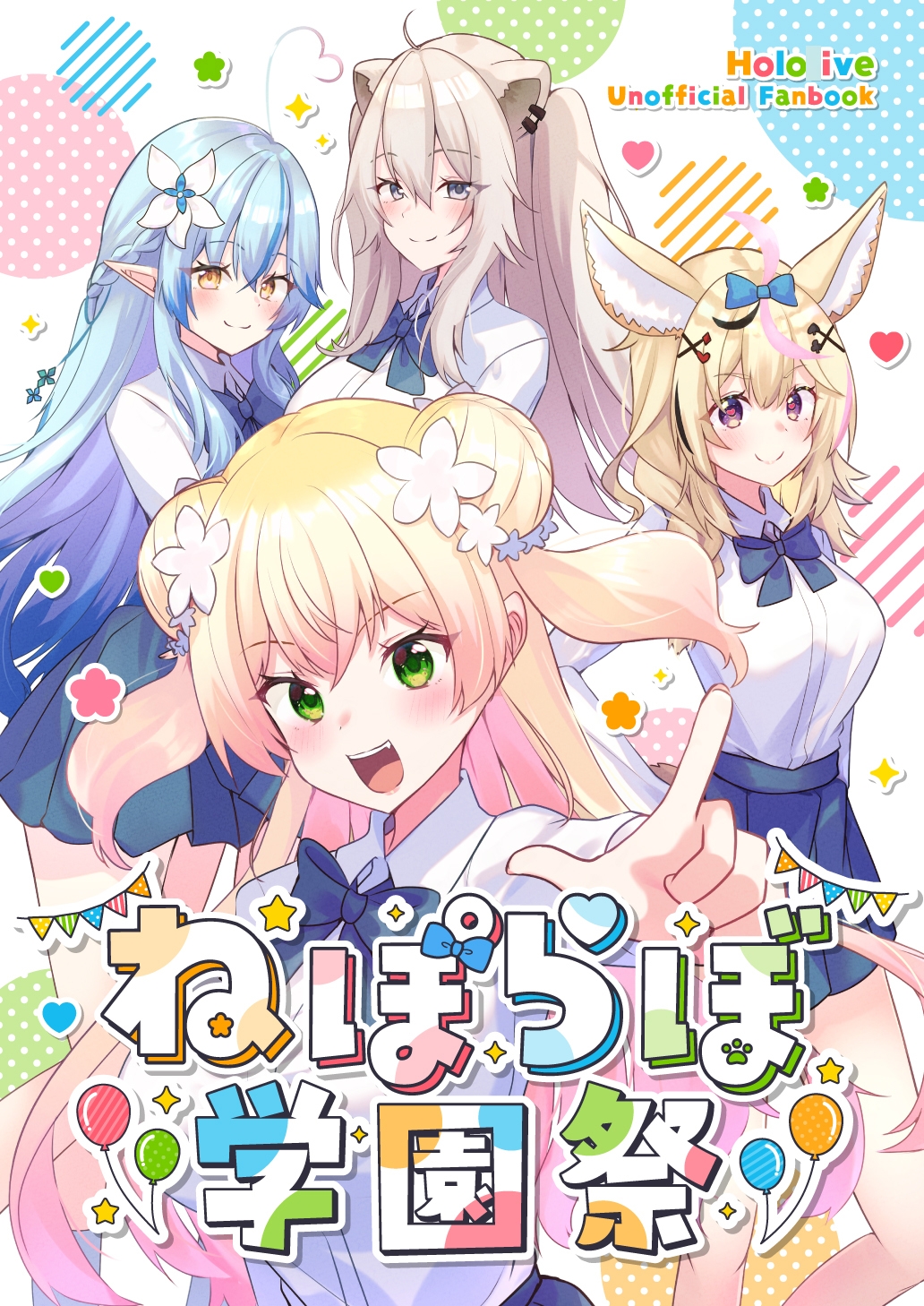 ねぽらぼ学園祭 画像1