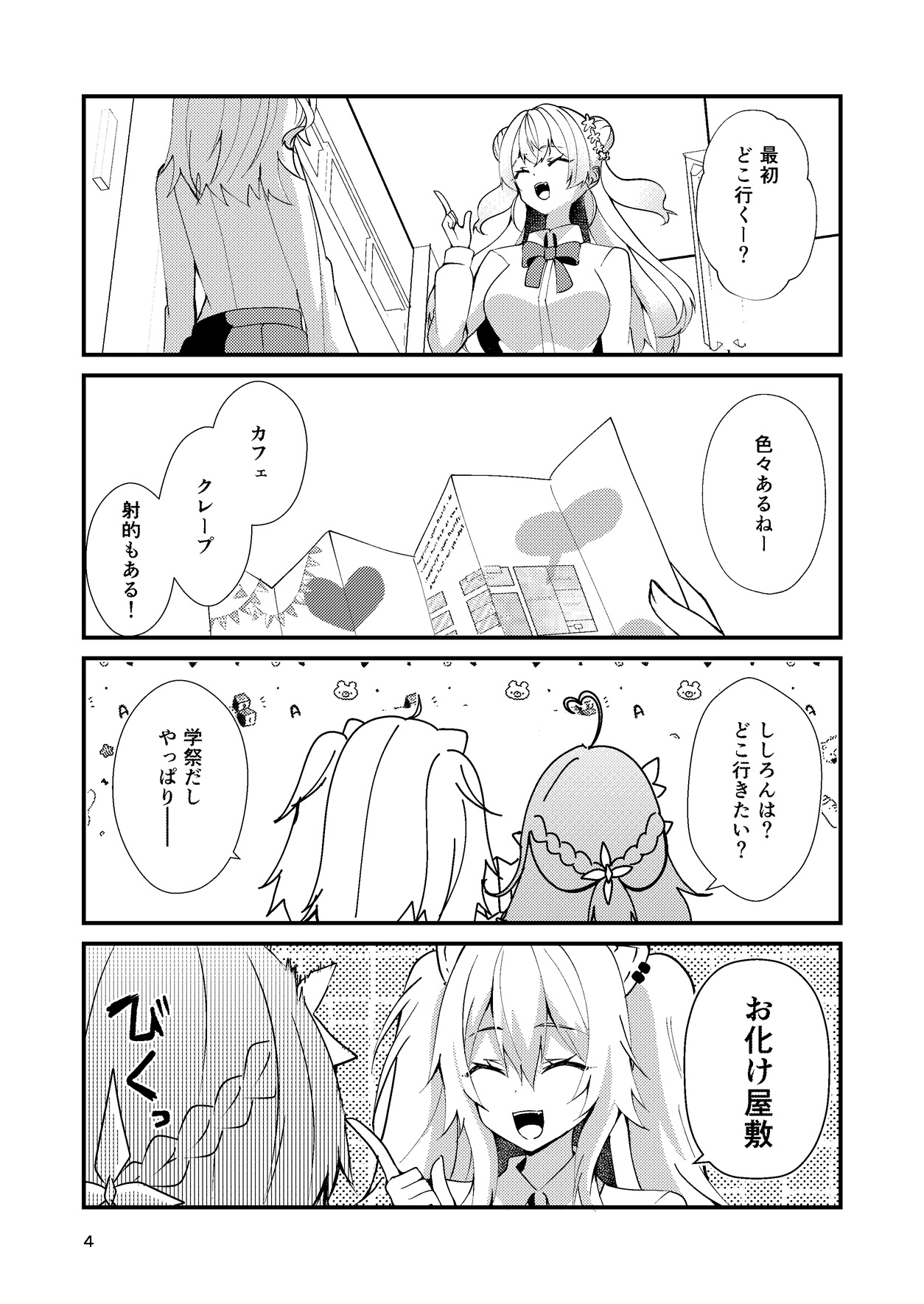 ねぽらぼ学園祭 画像3