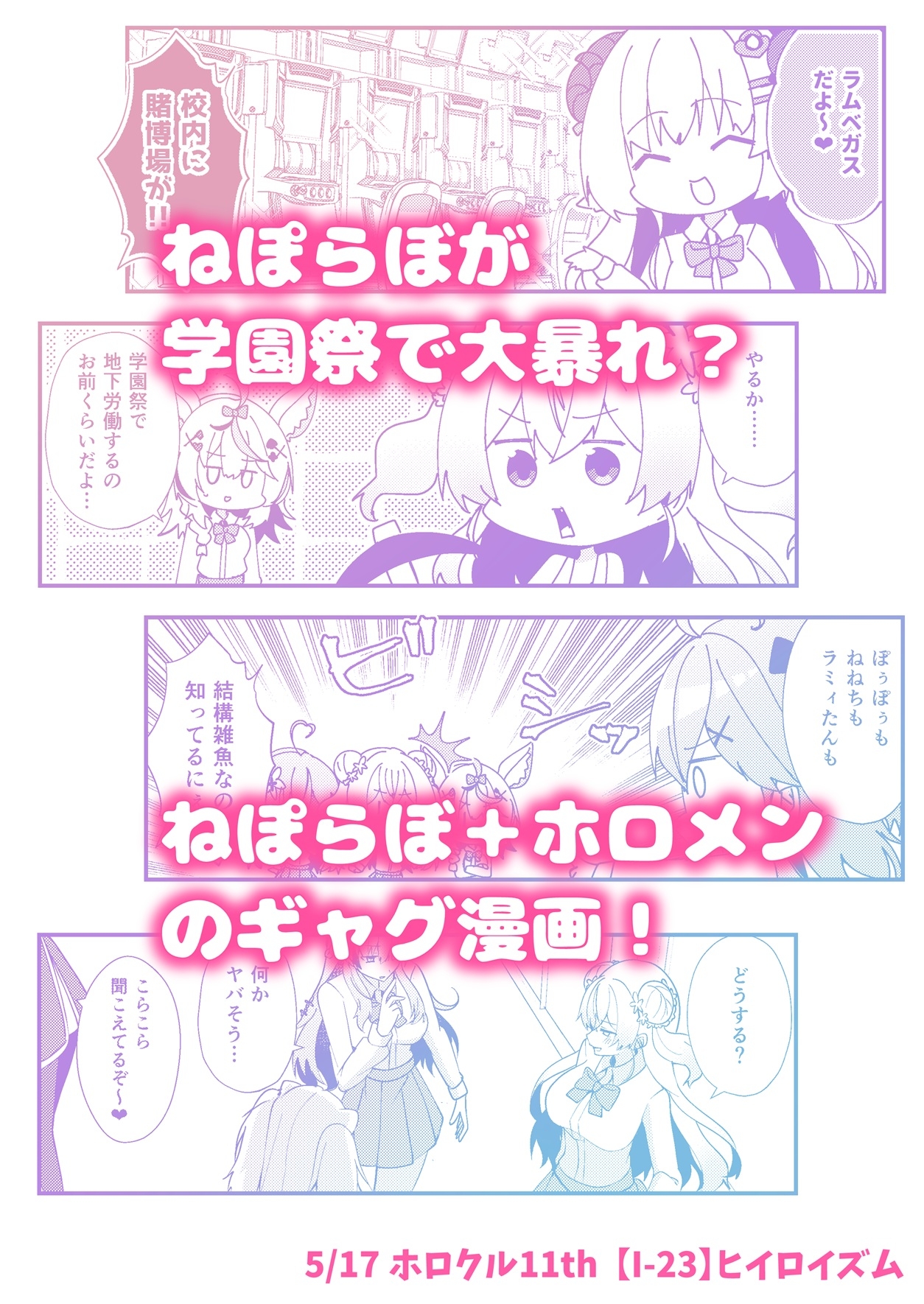 ねぽらぼ学園祭 画像7