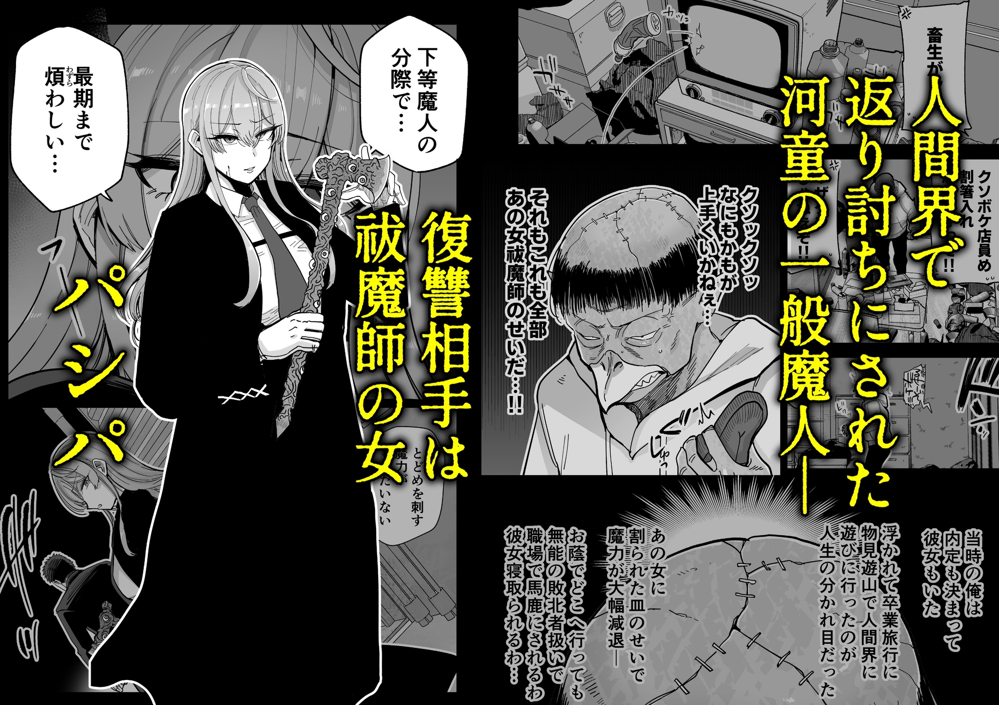 【MAFIC】同人マンガ『魔乳製造雌畜堕チ。』1