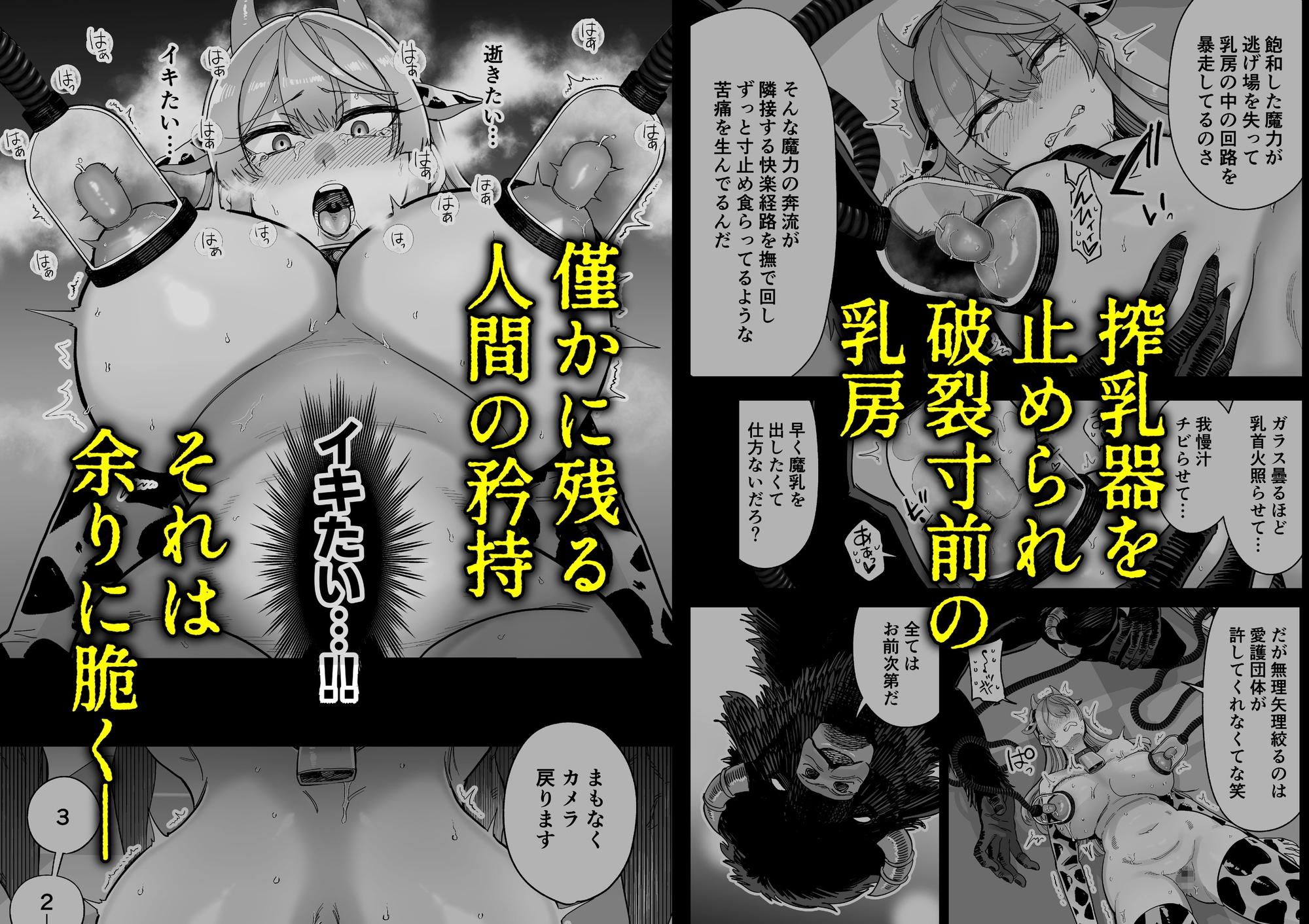 【MAFIC】同人マンガ『魔乳製造雌畜堕チ。』8