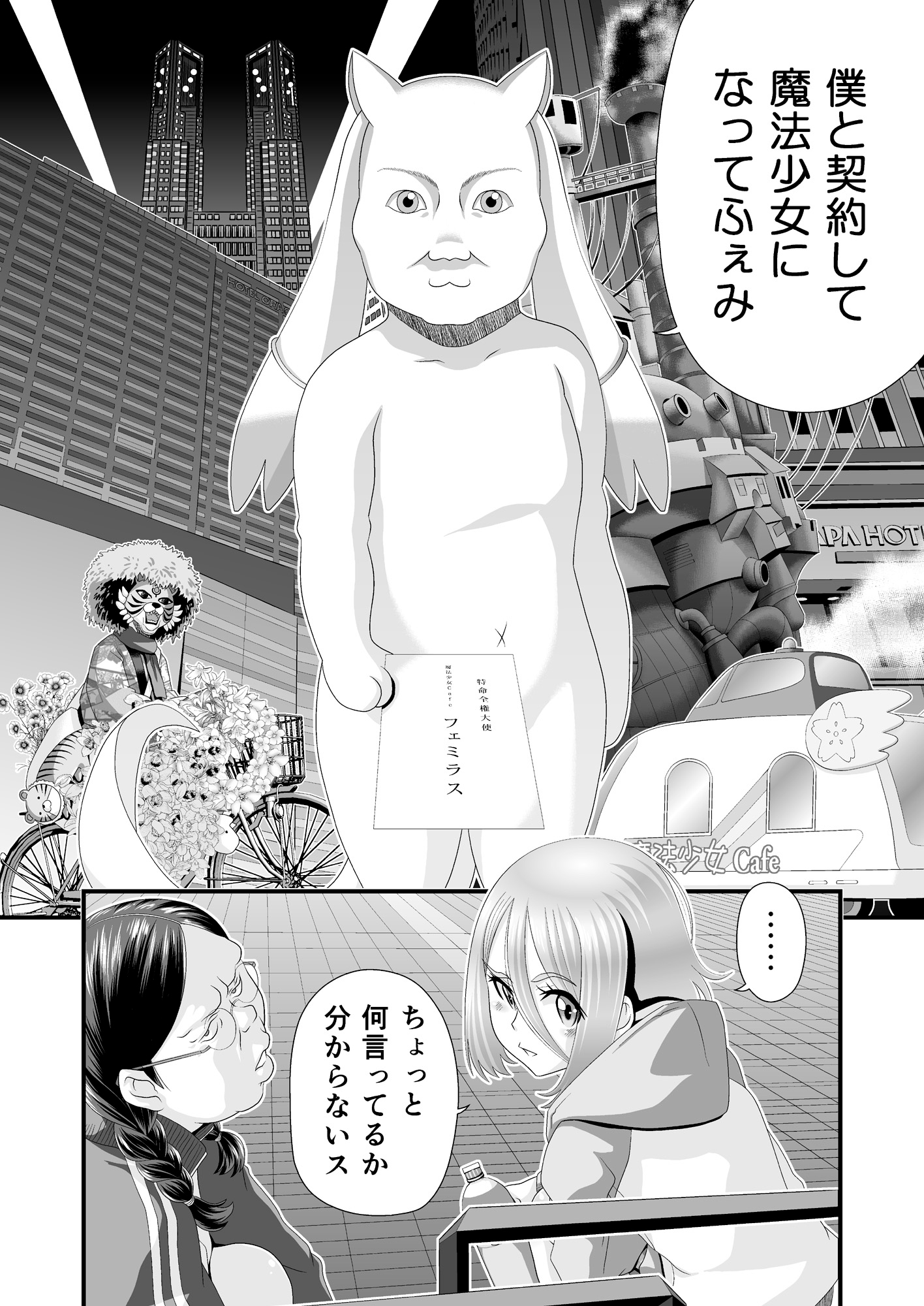 魔法少女になっちゃった!? 画像2