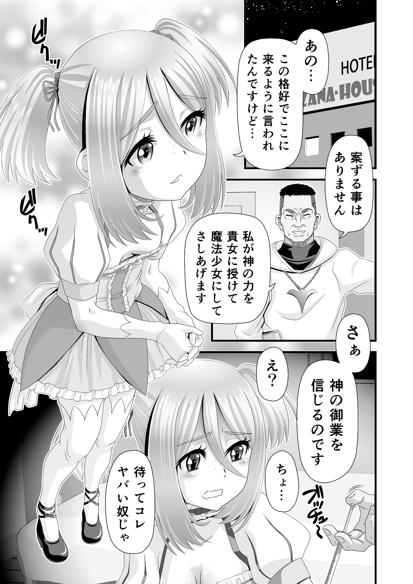 魔法少女になっちゃった!? 画像3