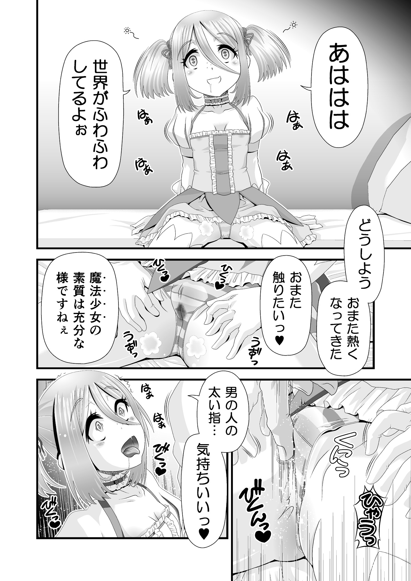 魔法少女になっちゃった!? 画像4