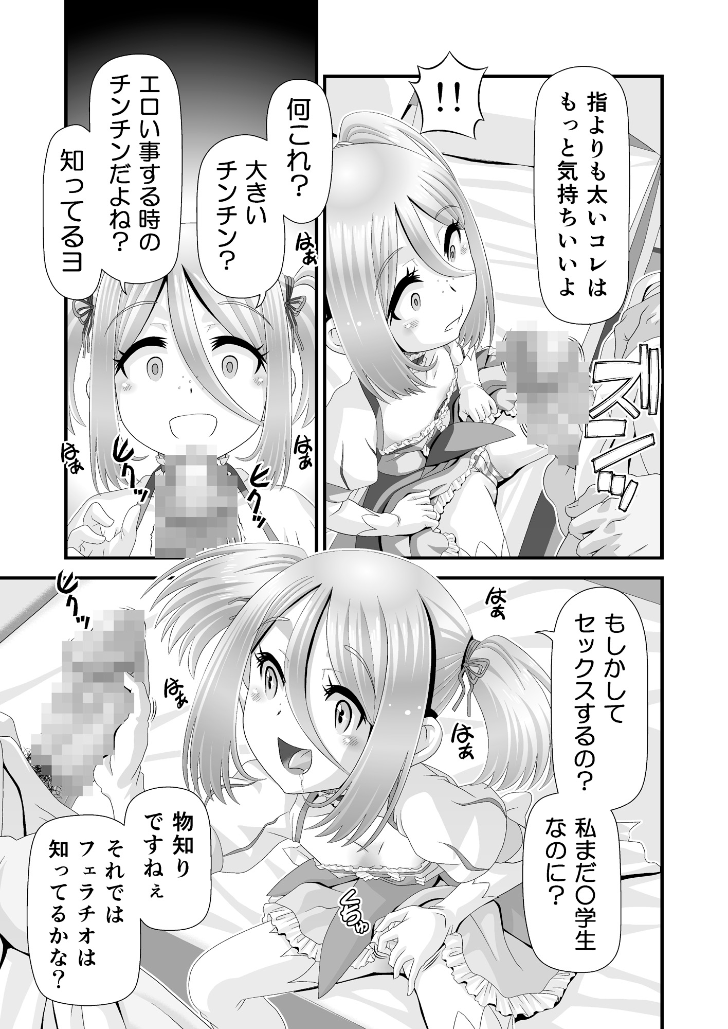 魔法少女になっちゃった!? 画像5