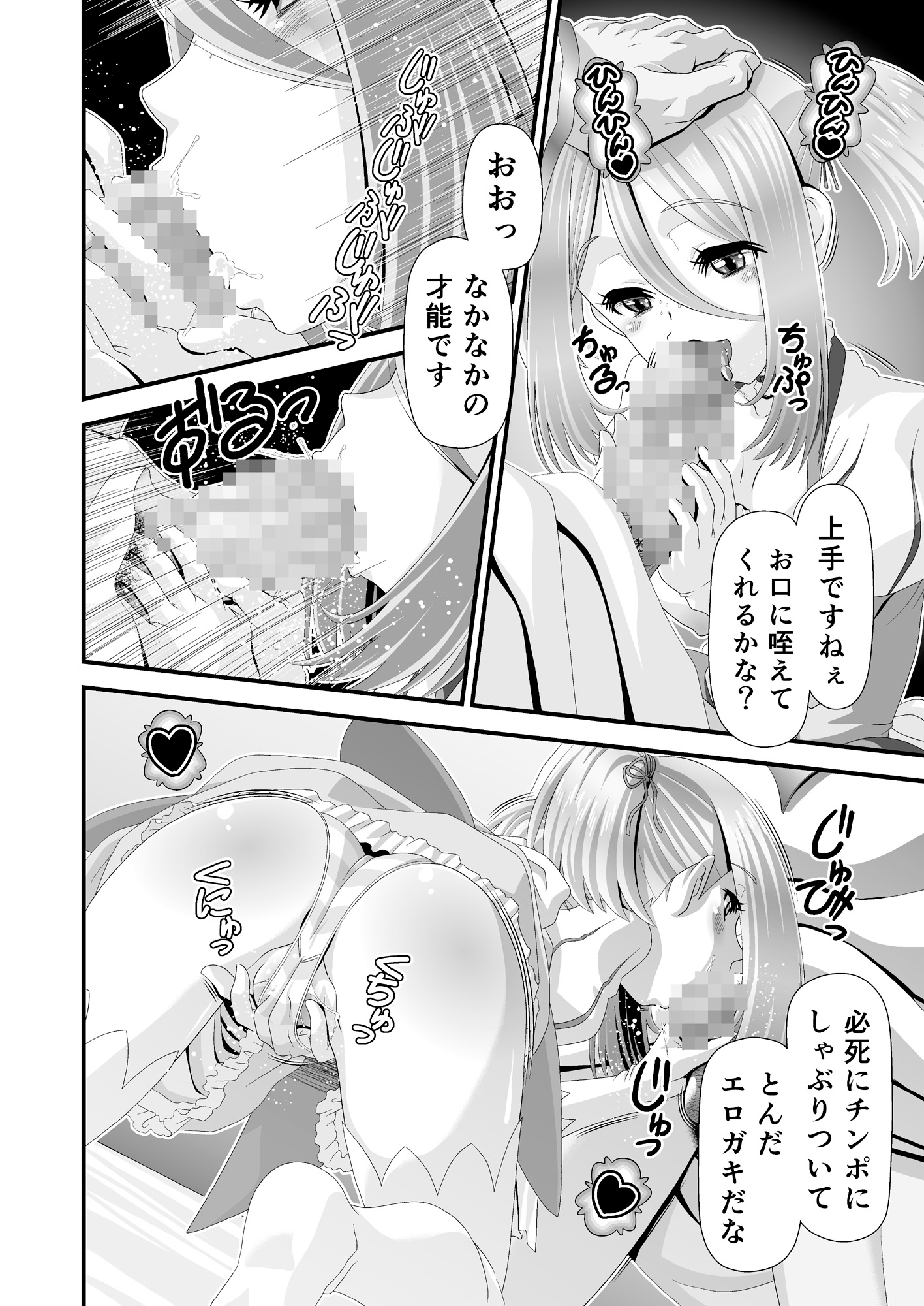 魔法少女になっちゃった!? 画像6