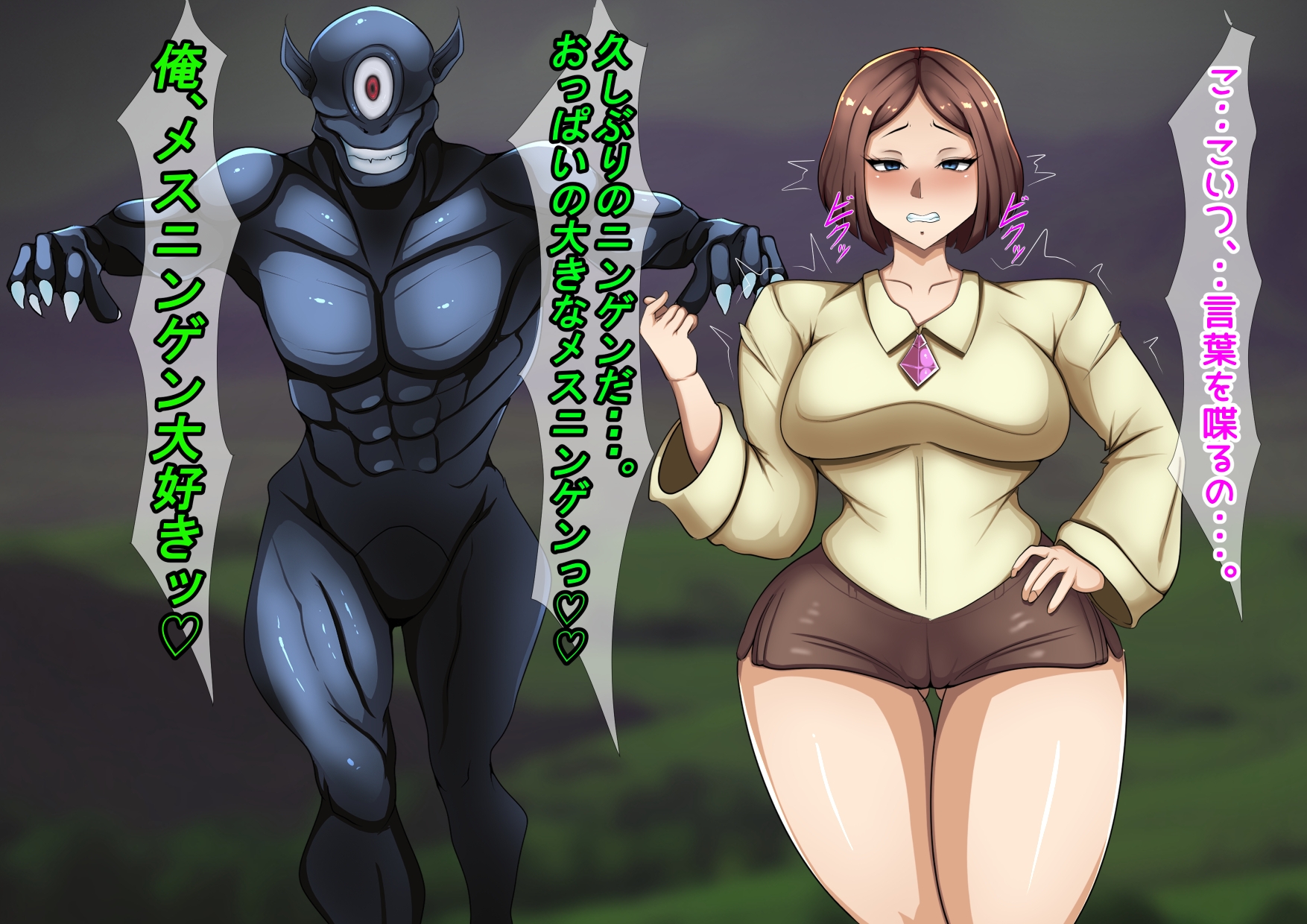 【とんてんまる】彼は人間の女性の体液だけを捕食する変態であり大量の女たちを必要としていた・・・『変態幻想モンスター ～宇宙生物・脳喰い編～』1