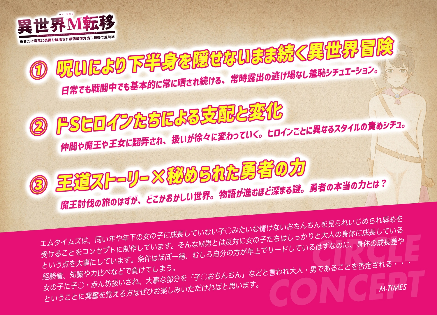 異世界M転移 -勇者だけ魔王に装備を破壊され最弱最薄丸出し装備で羞恥旅- 画像5