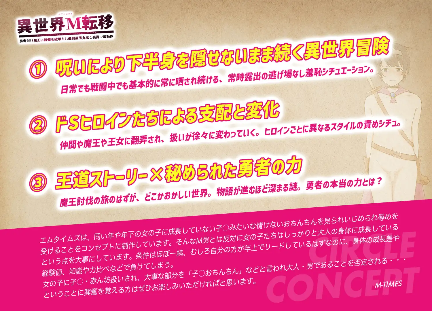 異世界M転移 -勇者だけ魔王に装備を破壊され最弱最薄丸出し装備で羞恥旅- [エムタイムズ] | DLsite 同人 - R18