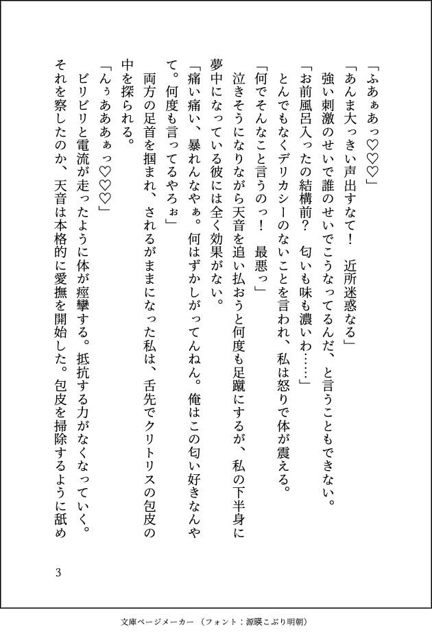 頼りないと思っていたヒモ彼氏が、ストーカーから体を張って守ってくれて溺愛彼女だと思い知らされました〜よちよちとろあまセックス〜 画像3