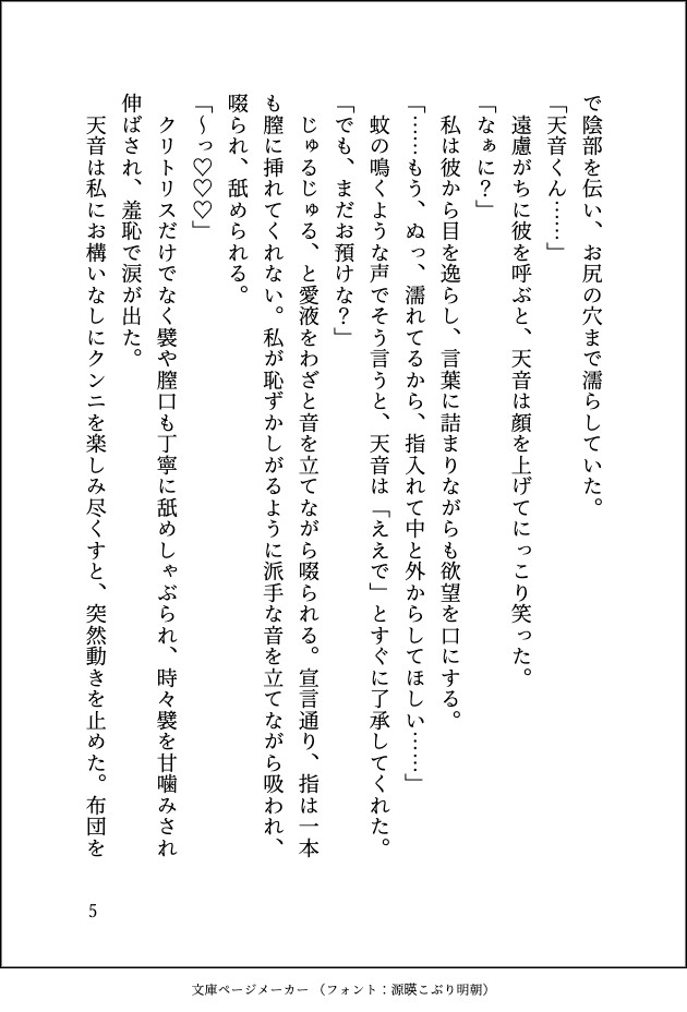 頼りないと思っていたヒモ彼氏が、ストーカーから体を張って守ってくれて溺愛彼女だと思い知らされました〜よちよちとろあまセックス〜