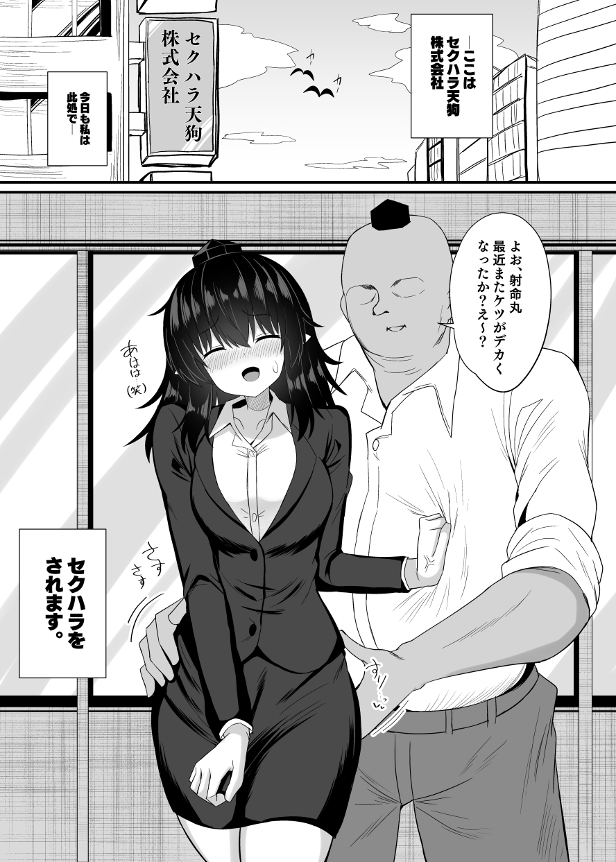OL射命丸文セクハラ本_1