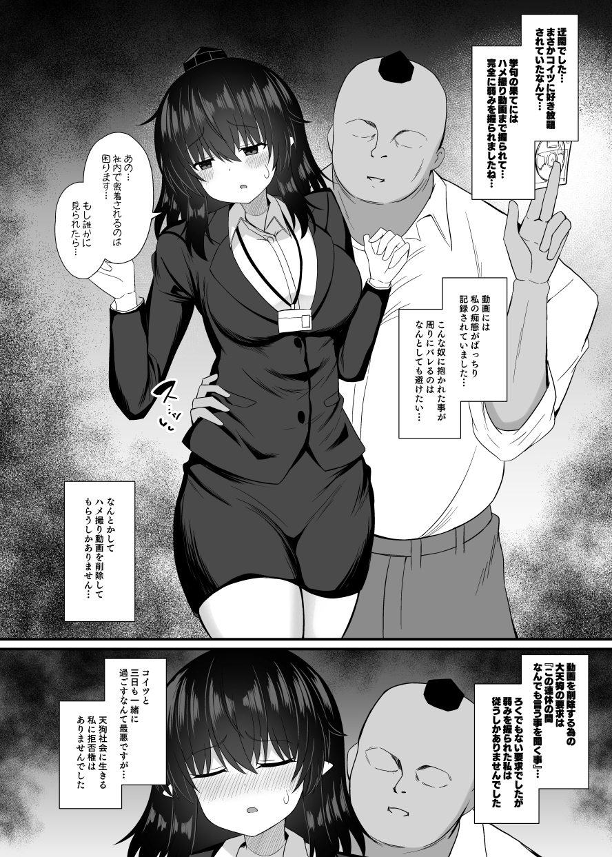 OL射命丸文セクハラ本_5