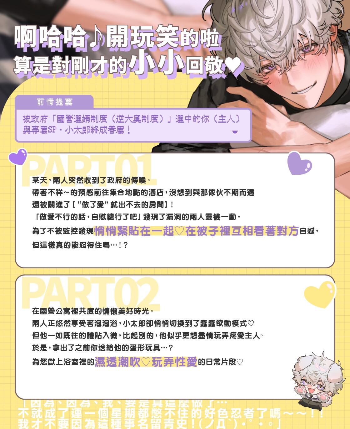 【※這次不算!!】溺愛迷糊SP小太郎的忍耐失敗!?→失去理智的迷途性愛♡「我、我能忍住的…！(?)」-1画像