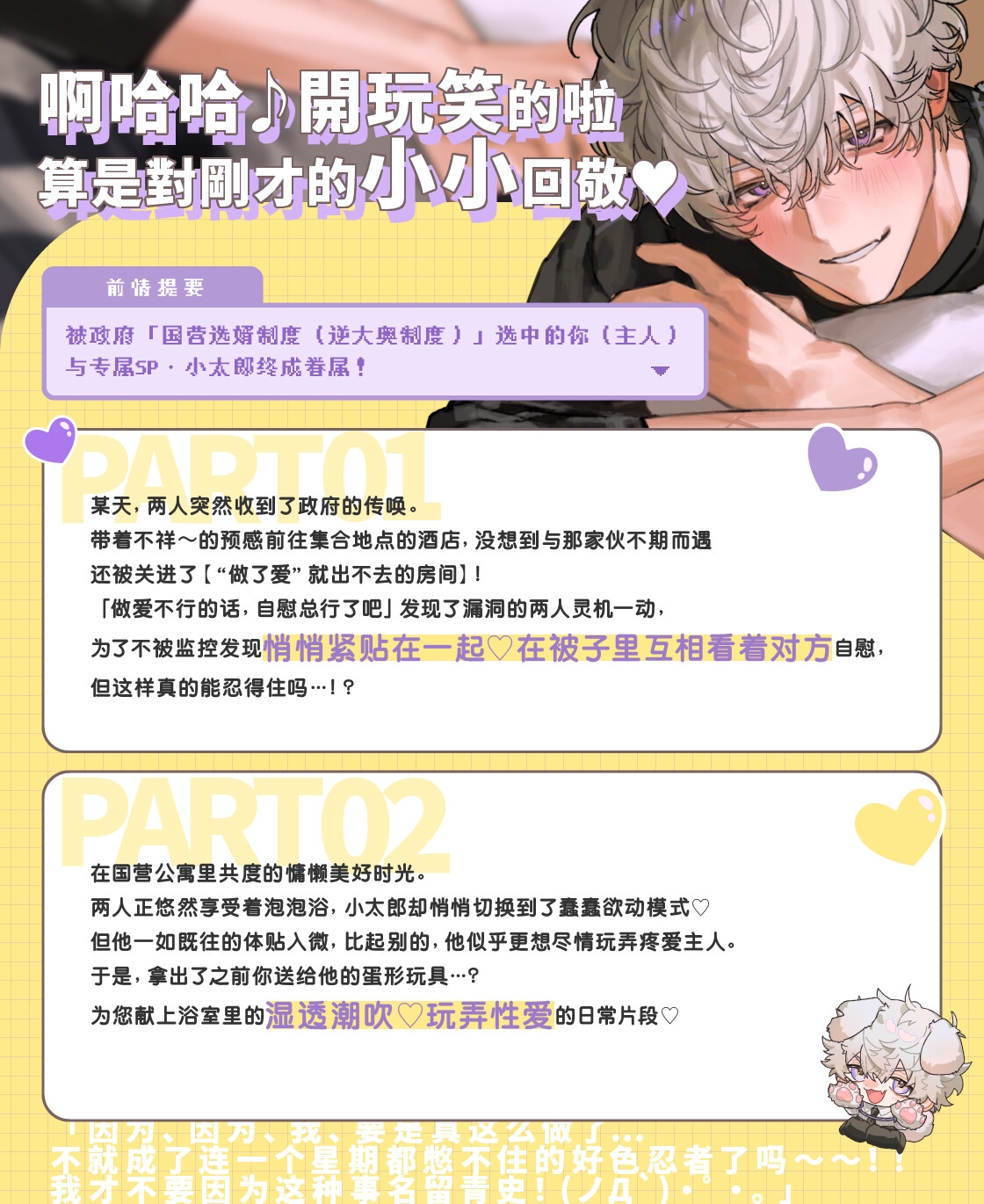 【※这次不算!!】溺爱迷糊SP小太郎的忍耐失败!?→失去理智的迷途性爱♡「我、我能忍住的…！(?)」-1画像