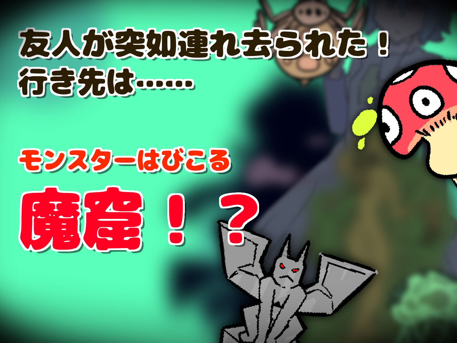 魔窟捜索! 酸素ちゃん02