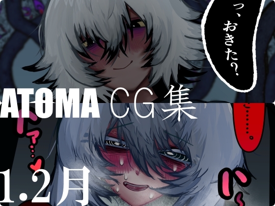 あとまCG集フル26_1・2