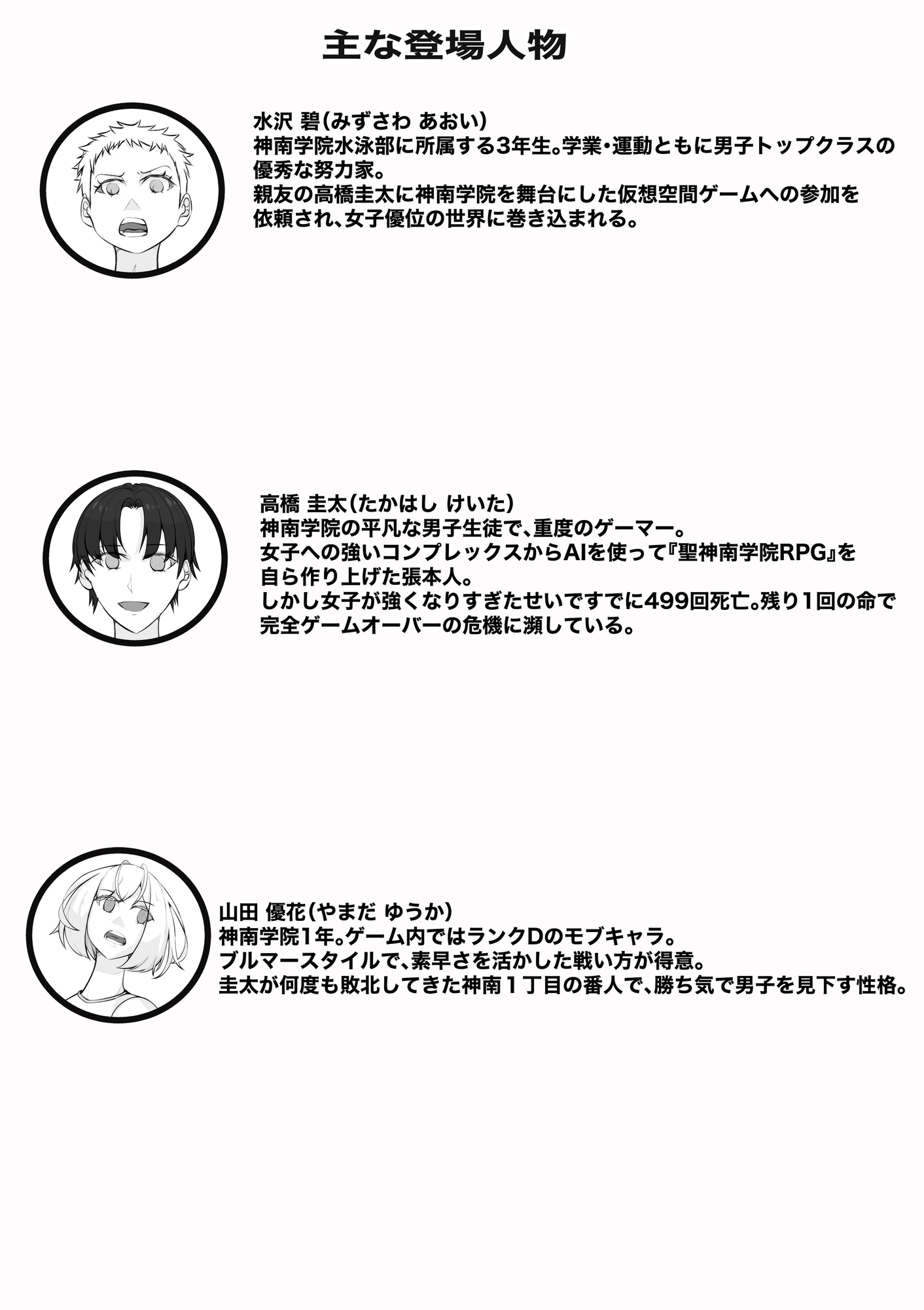 聖神南学院RPG1_1