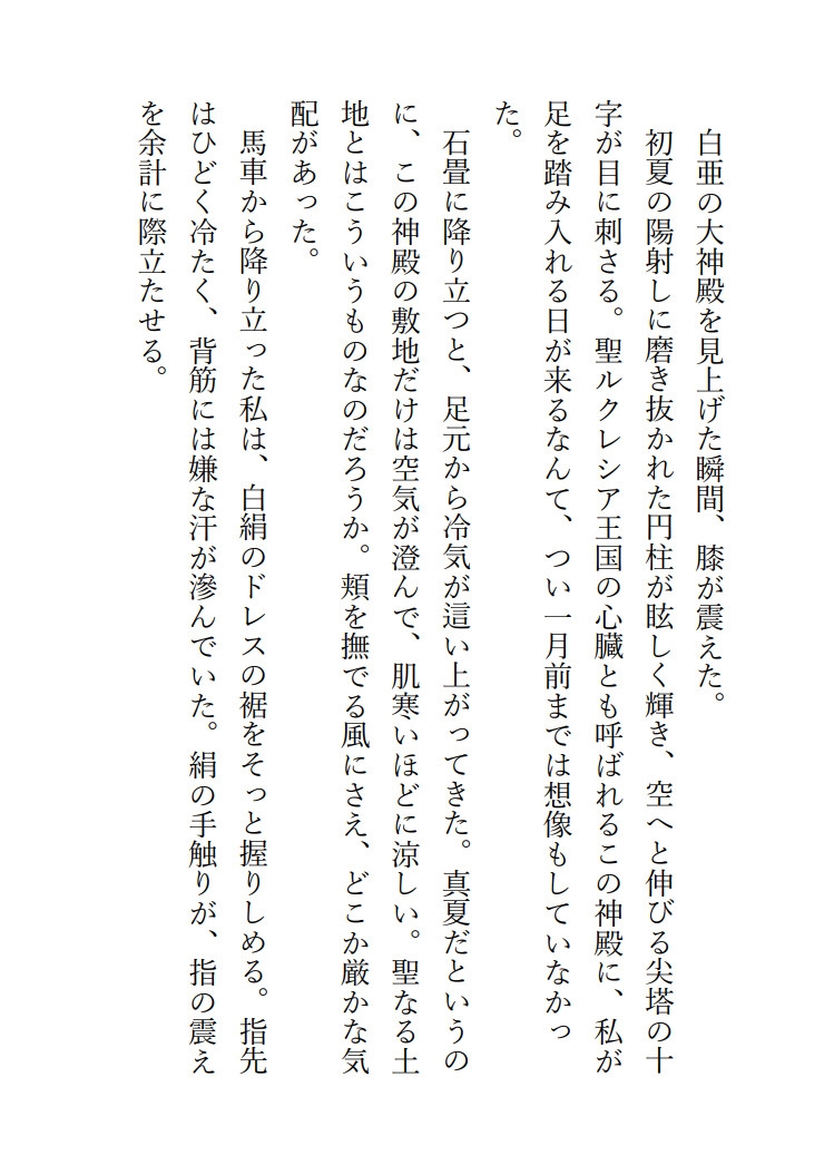 姉の身代わりで聖女になったら権力も美貌も王国一の聖人教皇様に見破られたけど、処刑されるどころか毎晩本性むき出しで求められてます 画像1