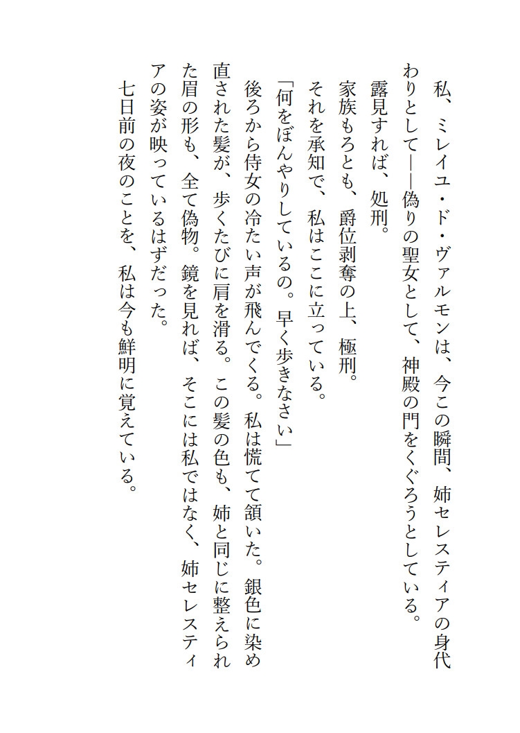 姉の身代わりで聖女になったら権力も美貌も王国一の聖人教皇様に見破られたけど、処刑されるどころか毎晩本性むき出しで求められてます 画像2