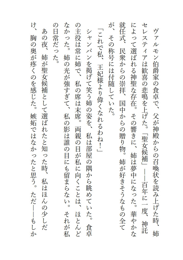 姉の身代わりで聖女になったら権力も美貌も王国一の聖人教皇様に見破られたけど、処刑されるどころか毎晩本性むき出しで求められてます 画像3
