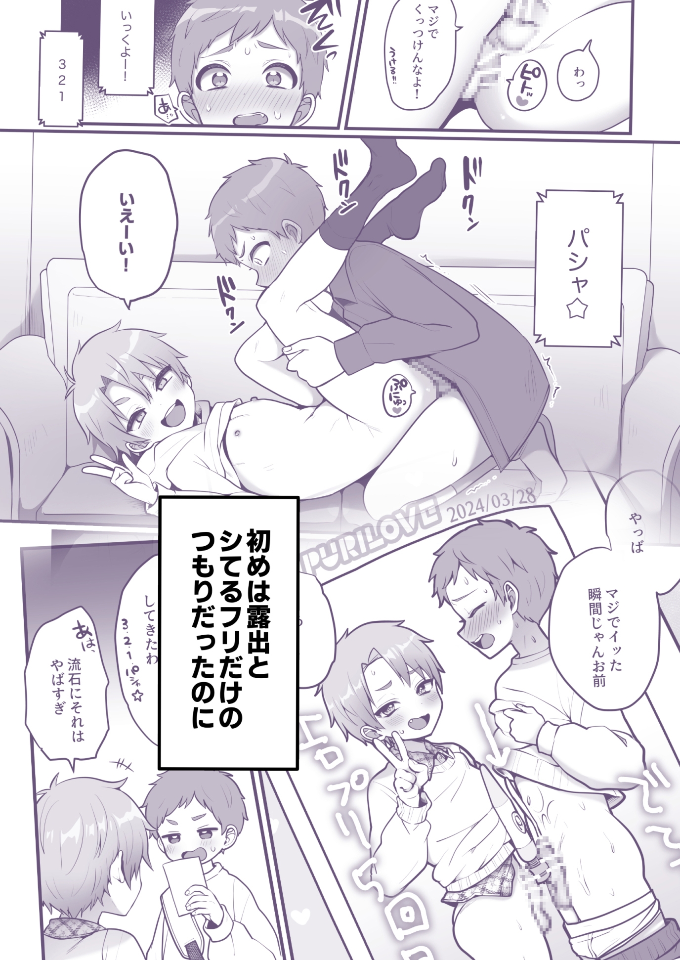 支援サイトまとめ本4ふざけてエロプリを撮った話_2